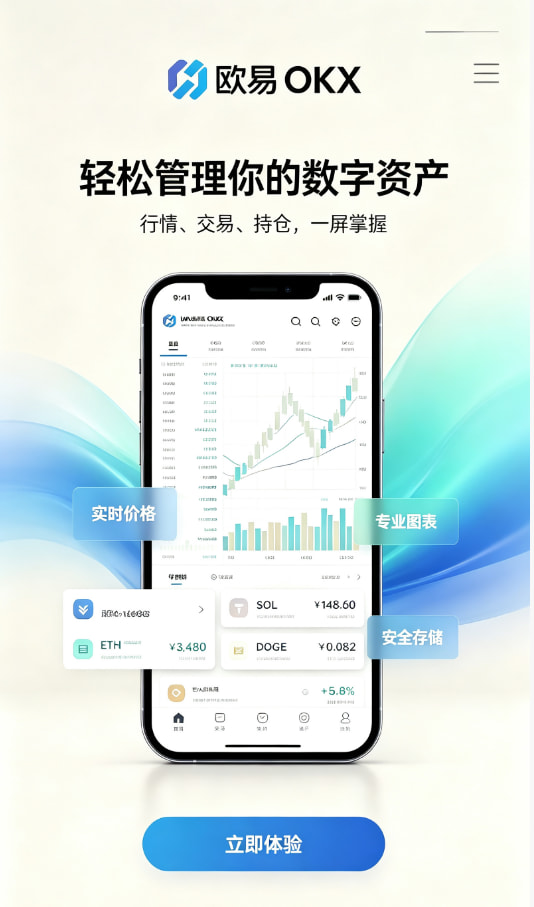 欧交易所app官网下载安全数字资产科普配图